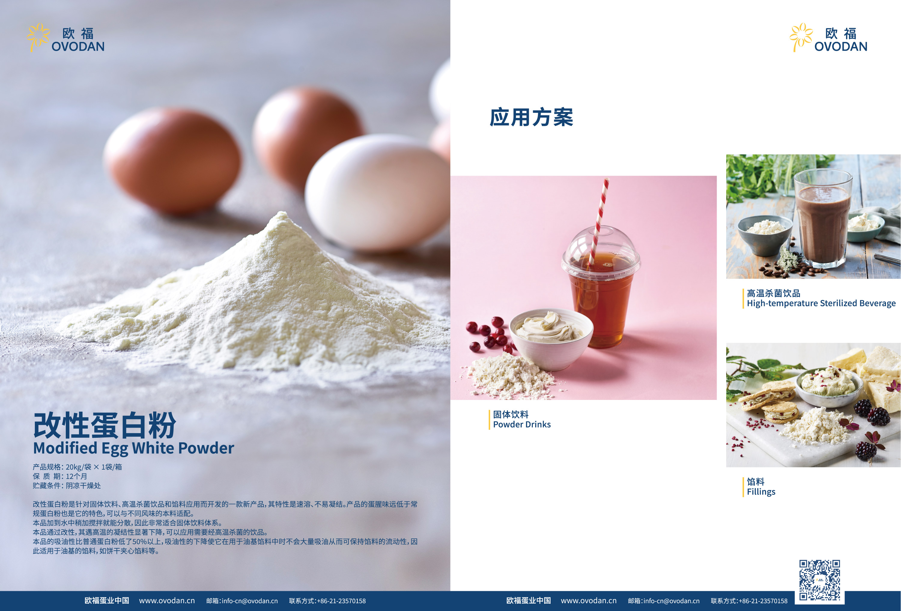 欧福蛋业的改性蛋白粉 产品规格20kg/袋x1袋/箱 保质期12个月