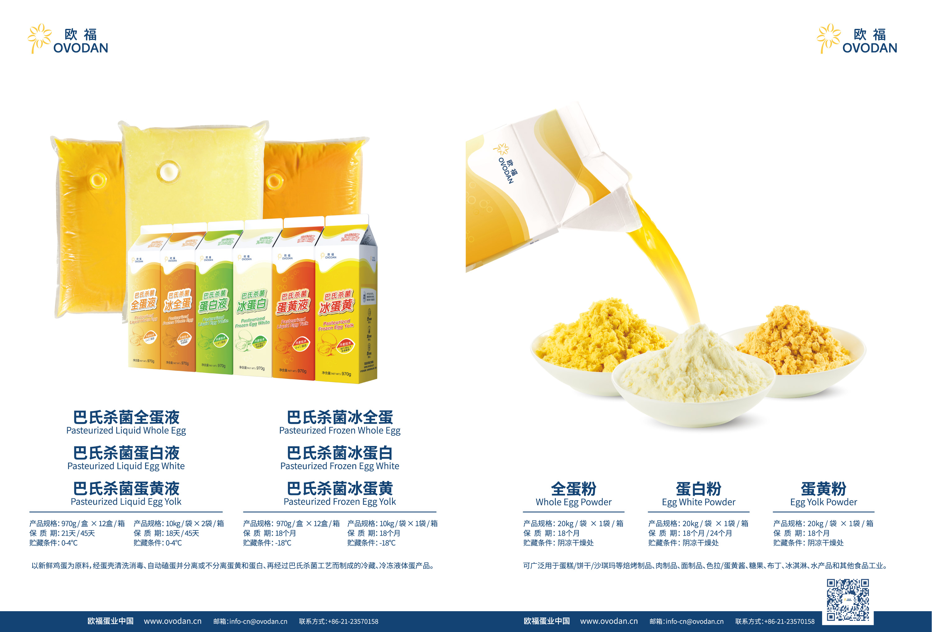 欧福蛋业的巴氏杀菌蛋白液/蛋黄液/全蛋液/冰蛋白/冰蛋黄/冰全蛋 970g和10kg