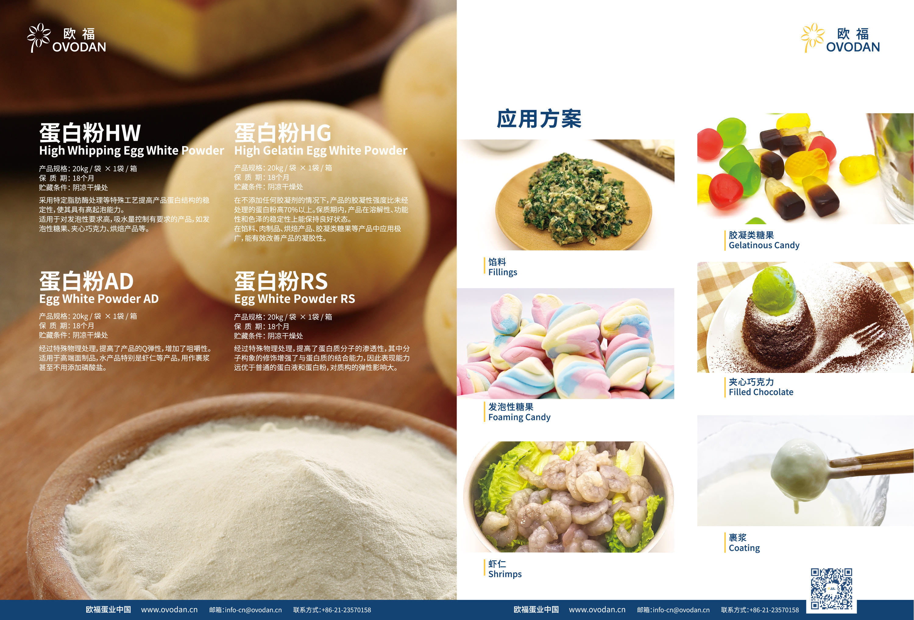 欧福蛋业功能蛋白粉 产品规格20kg/袋X1袋/箱 保质期18个月