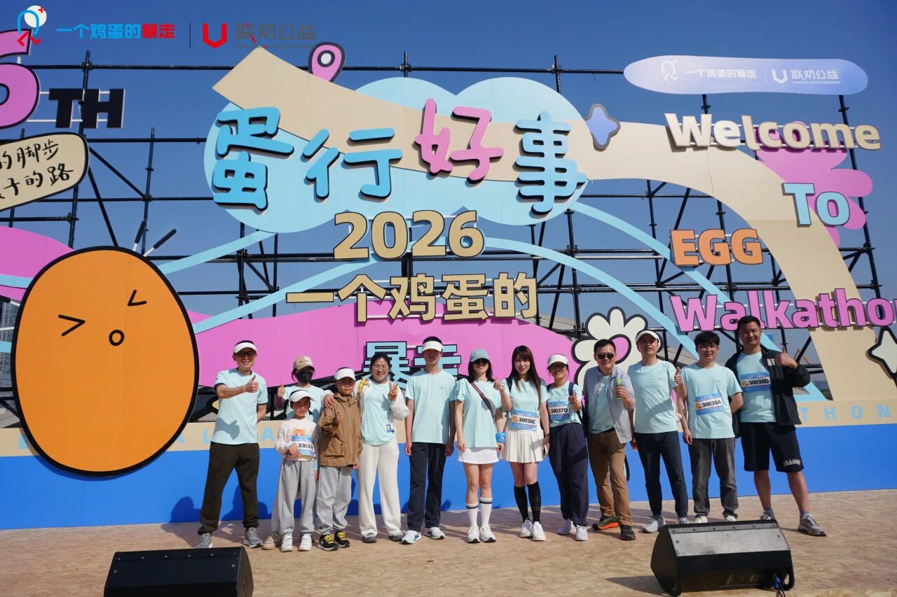 欧福蛋业助力2026“一个鸡蛋的暴走”