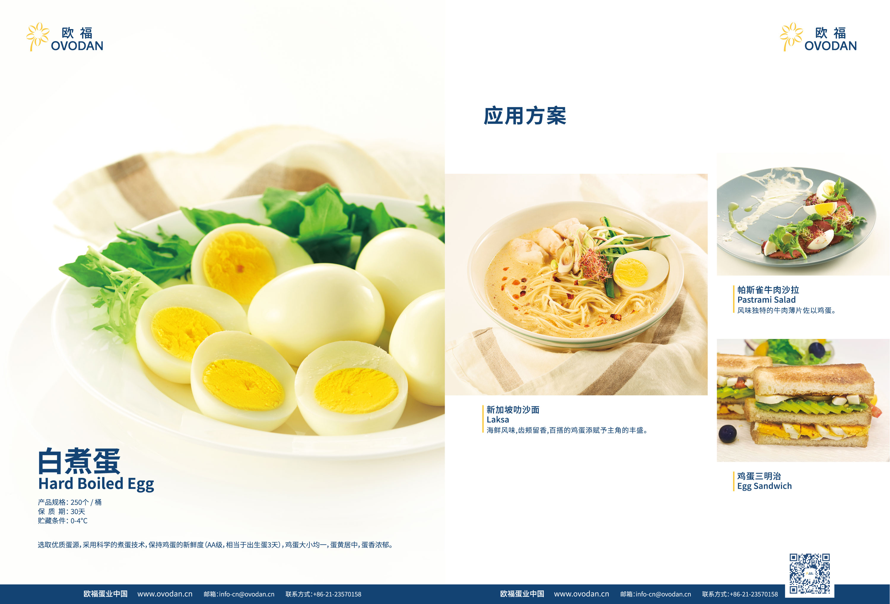 欧福蛋业的白煮蛋250个/桶