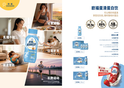 蛋清蛋白饮