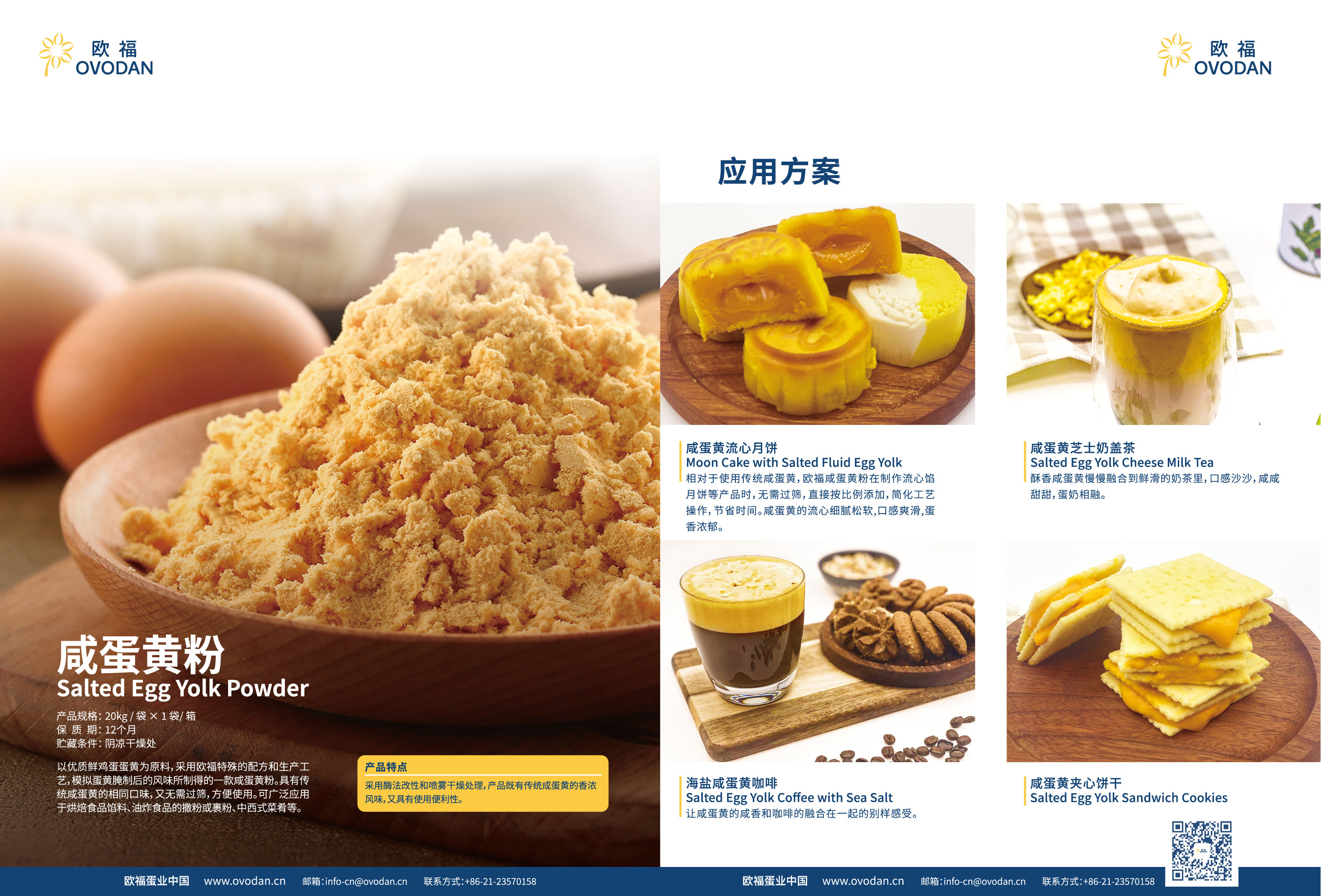 欧福蛋业的咸蛋黄粉 产品规格20kg/袋X1袋/箱 保质期12个月