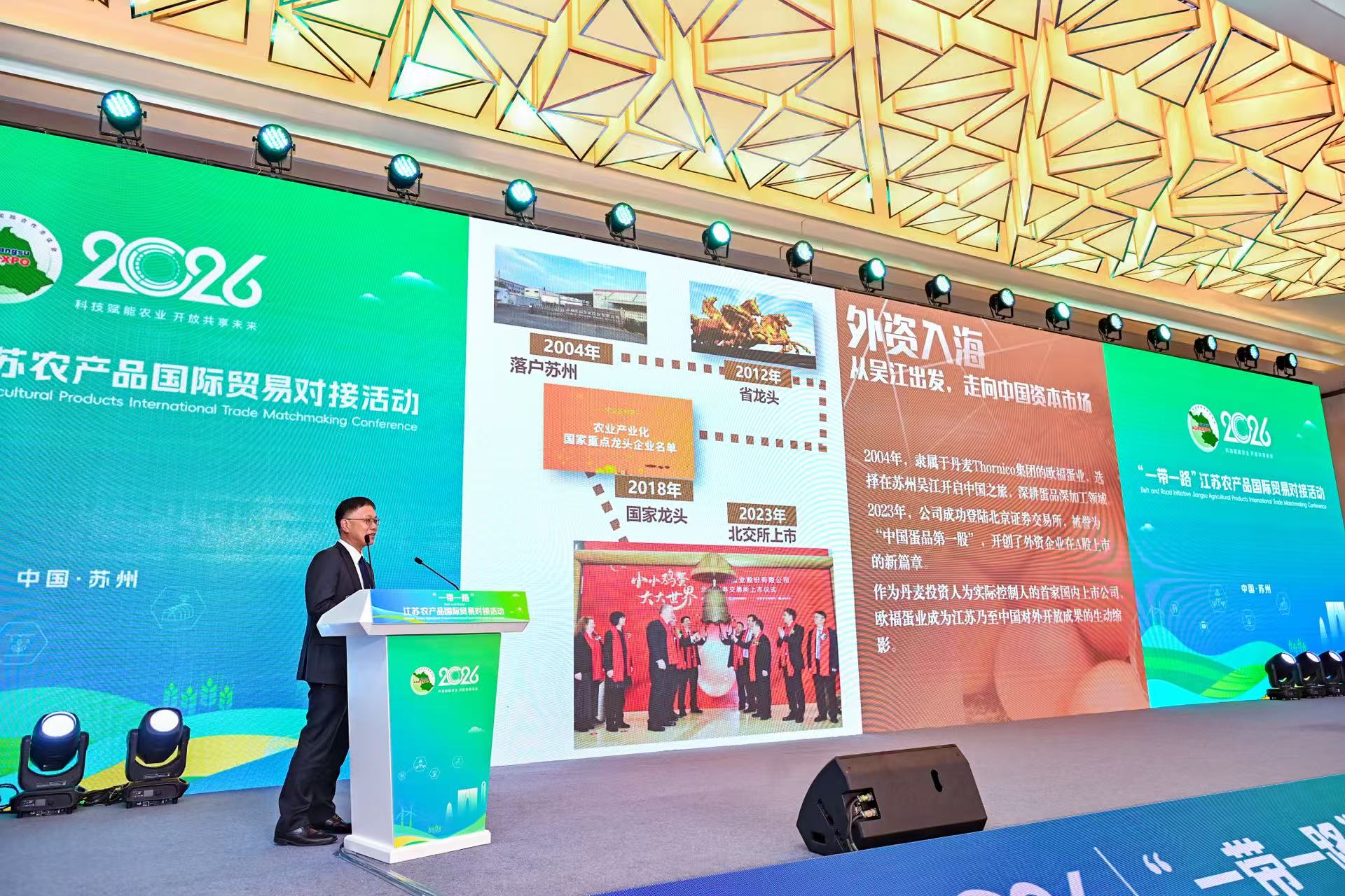 欧福蛋业亮相江苏农业国际合作洽谈会