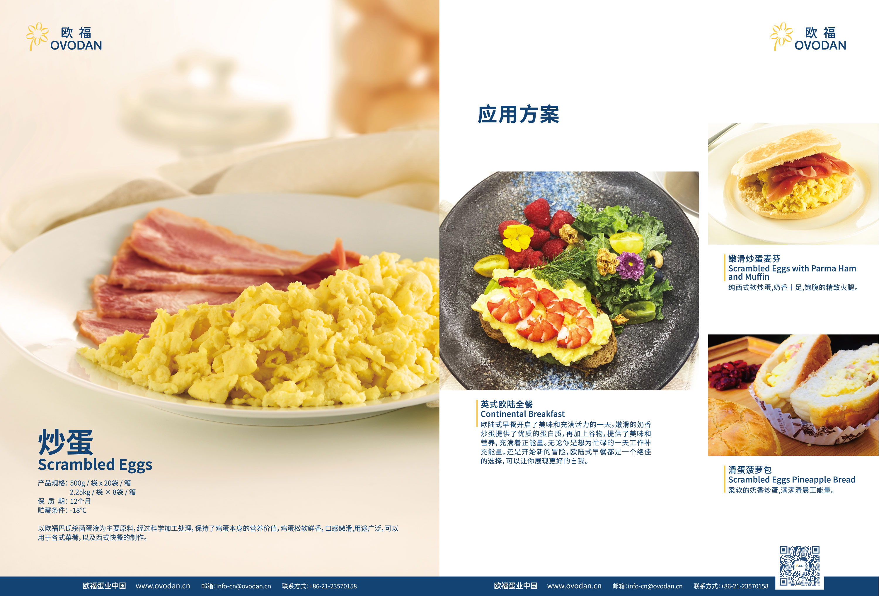 欧福蛋业的炒蛋500g/袋x20袋/箱、2.25kg/袋x8袋/箱、保质期12个月