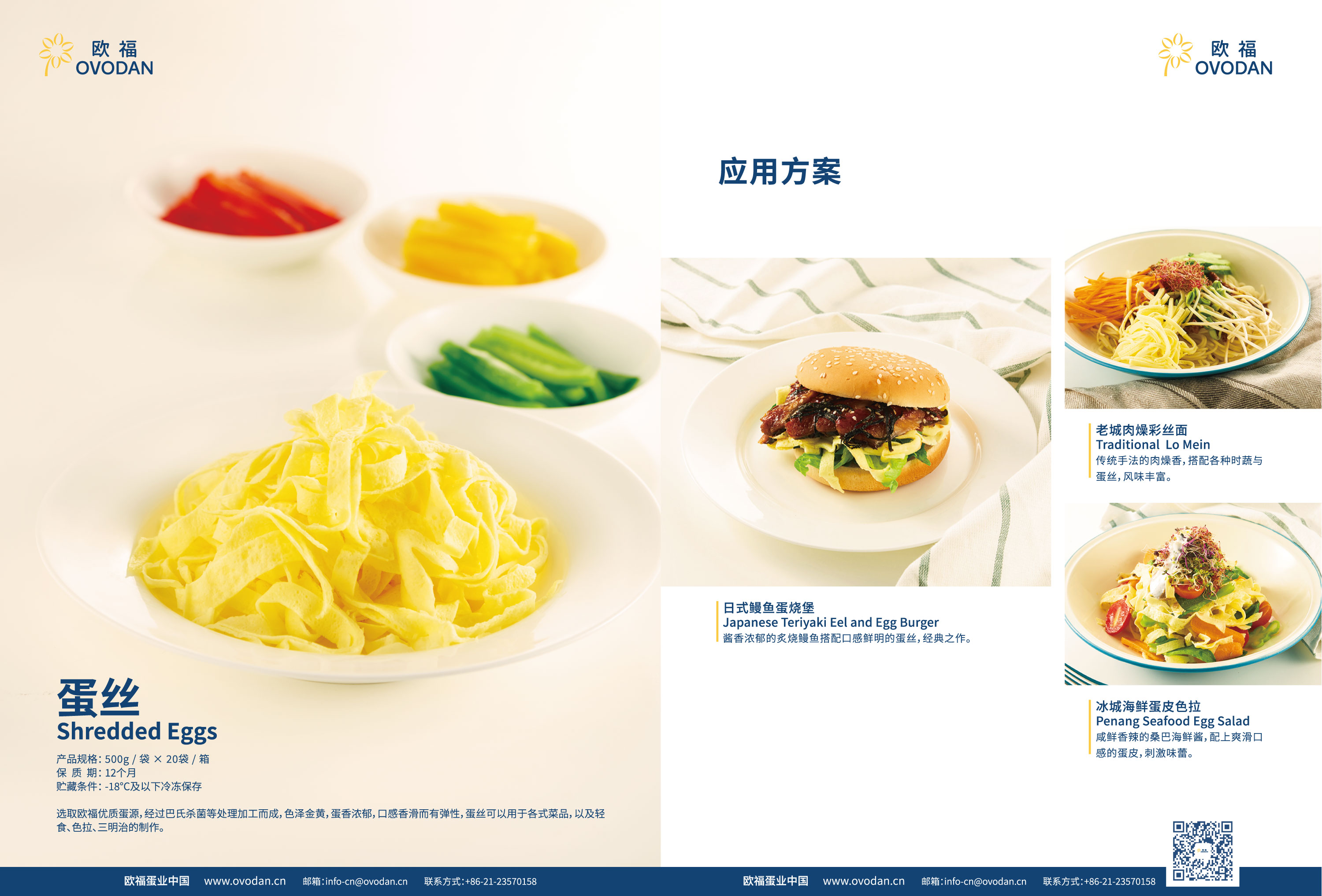 欧福蛋业的蛋丝 产品规格500g/袋X20袋/箱、保质期12个月